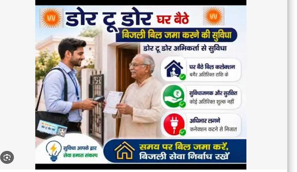 बिजली बिल भुगतान हुआ आसान! इंदौर में डोर-टू-डोर QR कोड सुविधा, साथ में मिलेगी छूट बिजली बिल भुगतान हुआ आसान! इंदौर में डोर-टू-डोर QR कोड सुविधा, साथ में मिलेगी छूट