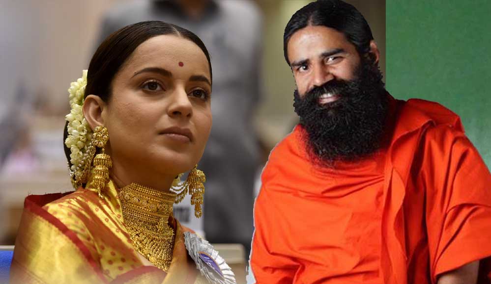 विवाद के बाद बाबा रामदेव का कंगना को तोहफा, एक्ट्रेस ने कहा- भाई का प्रेम स्वीकार करती हूं विवाद के बाद बाबा रामदेव का कंगना को तोहफा, एक्ट्रेस ने कहा- भाई का प्रेम स्वीकार करती हूं