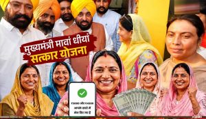 महिलाओं के खातों में आज आएंगे पैसे, राखी पर पंजाब सरकार जारी करेगी तीसरी किस्त