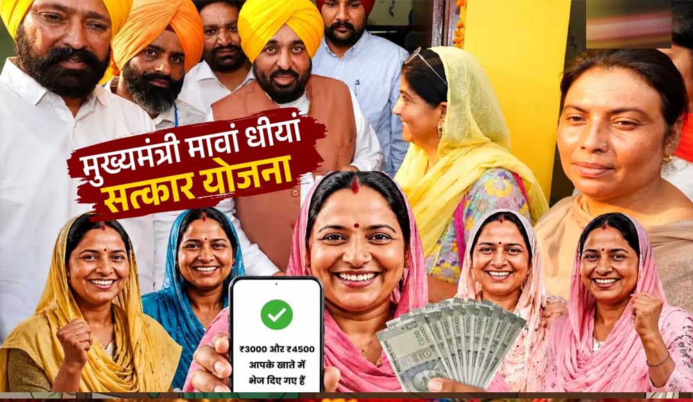 महिलाओं के खातों में आज आएंगे पैसे, राखी पर पंजाब सरकार जारी करेगी तीसरी किस्त