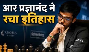 आर. प्रज्ञानंदा ने रचा इतिहास! 6 अंकों की कमी से वापसी कर जीता ग्रैंड चेस टूर