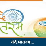 भोपाल में गूंजेगा वंदे मातरम्, 40 से ज्यादा वाद्य यंत्रों के साथ 3 वर्ल्ड रिकॉर्ड बनाने की तैयारी