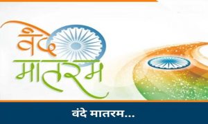 भोपाल में गूंजेगा वंदे मातरम्, 40 से ज्यादा वाद्य यंत्रों के साथ 3 वर्ल्ड रिकॉर्ड बनाने की तैयारी