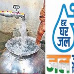 बिल जमा करने में देरी पड़ी भारी! ग्रामीण नल-जल योजना में सख्त हुए नियम, जानें नया प्रावधान बिल जमा करने में देरी पड़ी भारी! ग्रामीण नल-जल योजना में सख्त हुए नियम, जानें नया प्रावधान