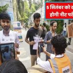जयपुर में हंगामे के बाद NEET-PG परीक्षा रद्द, प्रभावित अभ्यर्थियों के लिए नई डेट घोषित