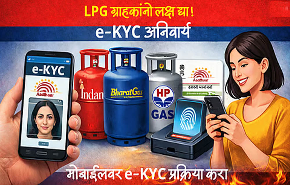 LPG उपभोक्ताओं के लिए अलर्ट! e-KYC नहीं कराया तो घरेलू सिलेंडर मिलेगा कमर्शियल कीमत पर, 85 हजार ग्राहक प्रभावित LPG उपभोक्ताओं के लिए अलर्ट! e-KYC नहीं कराया तो घरेलू सिलेंडर मिलेगा कमर्शियल कीमत पर, 85 हजार ग्राहक प्रभावित