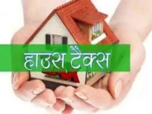 400 वर्ग फुट के मकान पर 45,900 रुपये टैक्स, समाधान दिवस में उमड़ी शिकायतों की बाढ़ 400 वर्ग फुट के मकान पर 45,900 रुपये टैक्स, समाधान दिवस में उमड़ी शिकायतों की बाढ़