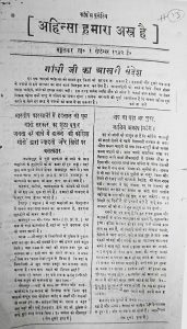 भारत छोड़ो आंदोलन में बिहार के छात्रों और जनता ने लिखी वीर गाथा