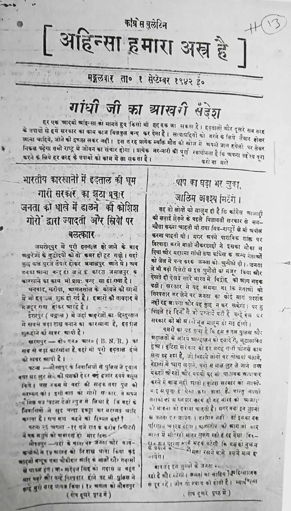 भारत छोड़ो आंदोलन में बिहार के छात्रों और जनता ने लिखी वीर गाथा भारत छोड़ो आंदोलन में बिहार के छात्रों और जनता ने लिखी वीर गाथा