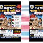 MPESB भर्ती 2026: पटवारी सहित 2106 पदों के लिए आवेदन शुरू, योग्यता, आयु सीमा और परीक्षा डेट चेक करें