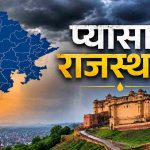 बारिश की बेरुखी से बांध सूखे, पिछले साल 286 के मुकाबले इस बार सिर्फ 40 बांध लबालब