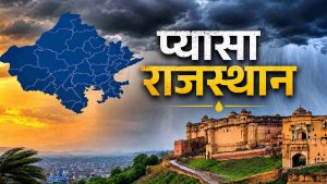 बारिश की बेरुखी से बांध सूखे, पिछले साल 286 के मुकाबले इस बार सिर्फ 40 बांध लबालब