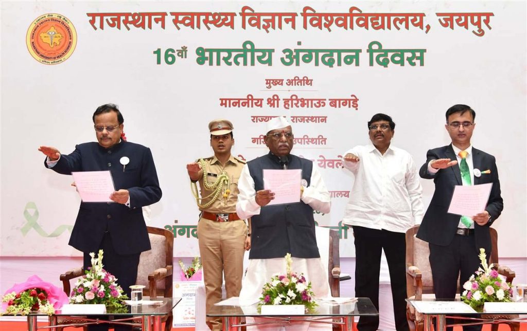 राजस्थान में अंगदान जागरूकता अभियान तेज, राज्यपाल ने लोगों से आगे आने की अपील की राजस्थान में अंगदान जागरूकता अभियान तेज, राज्यपाल ने लोगों से आगे आने की अपील की