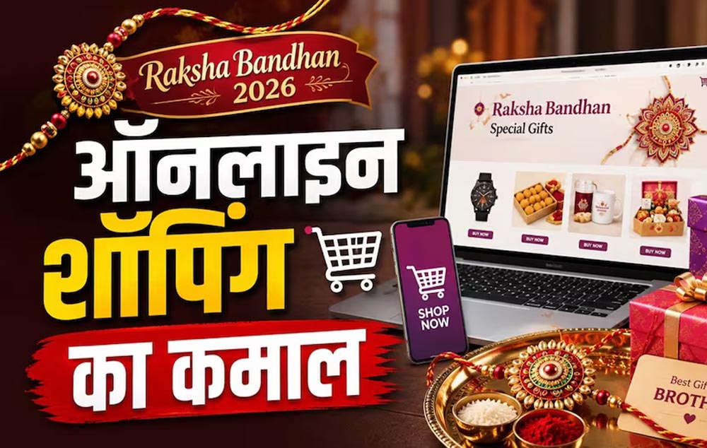रक्षाबंधन पर Amazon-Flipkart-Meesho की बंपर सेल, राखी से गैजेट तक मिल रहे ऑफर रक्षाबंधन पर Amazon-Flipkart-Meesho की बंपर सेल, राखी से गैजेट तक मिल रहे ऑफर