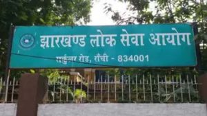 JPSC परीक्षा में 11 अभ्यर्थियों से वसूले गए 1.10 करोड़, बिचौलिये ने खोले राज