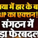 दतिया BJP में नेतृत्व परिवर्तन की सुगबुगाहट, उपचुनाव हार के बाद दो बड़े चेहरे जिलाध्यक्ष की दौड़ में