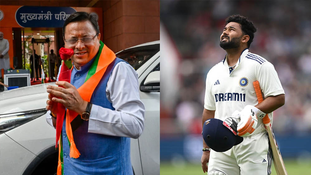 ऋषभ पंत ने देर रात CM पुष्कर सिंह धामी से लगाई मदद की गुहार, मुख्यमंत्री बोले- ‘हर संभव सहयोग मिलेगा’ ऋषभ पंत ने देर रात CM पुष्कर सिंह धामी से लगाई मदद की गुहार, मुख्यमंत्री बोले- ‘हर संभव सहयोग मिलेगा’