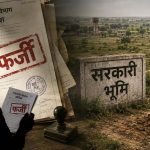 जानकीपुरम में 120 बीघा सरकारी जमीन हड़पने की कोशिश, भूमाफिया के खिलाफ दर्ज हुई FIR जानकीपुरम में 120 बीघा सरकारी जमीन हड़पने की कोशिश, भूमाफिया के खिलाफ दर्ज हुई FIR