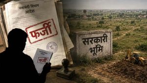 जानकीपुरम में 120 बीघा सरकारी जमीन हड़पने की कोशिश, भूमाफिया के खिलाफ दर्ज हुई FIR जानकीपुरम में 120 बीघा सरकारी जमीन हड़पने की कोशिश, भूमाफिया के खिलाफ दर्ज हुई FIR