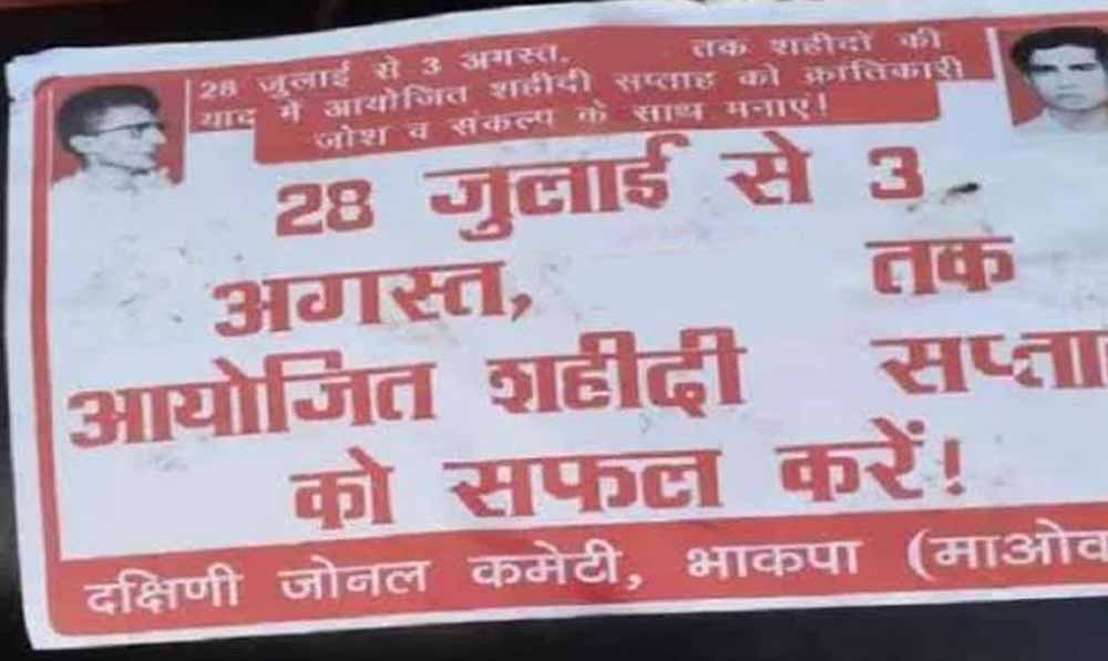 CG के बस्तर में फीका पड़ा नक्सलियों का शहीदी सप्ताह, नहीं दिखा पहले जैसा असर