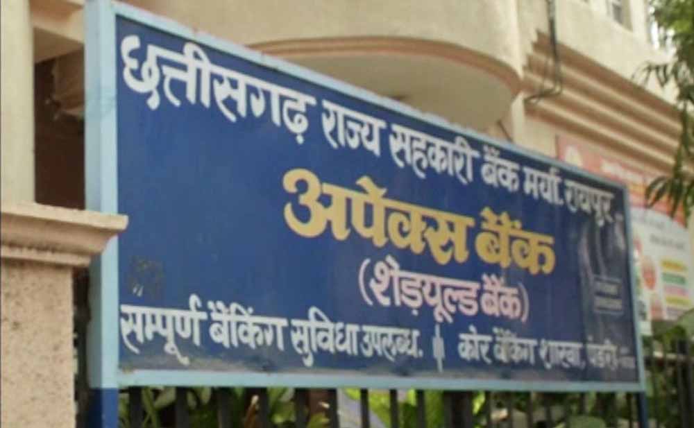 CG सहकारी बैंकों में खत्म हुई अतिरिक्त ब्याज की सुविधा, परिजनों को नहीं मिलेगा लाभ CG सहकारी बैंकों में खत्म हुई अतिरिक्त ब्याज की सुविधा, परिजनों को नहीं मिलेगा लाभ