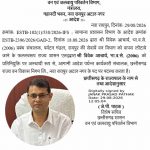 CG वन विकास निगम में नई जिम्मेदारी, IFS विवेक आचार्य को बनाया गया कार्यकारी संचालक
