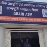 छत्तीसगढ़ में 24×7 राशन की सुविधा, देश का 5वां अन्नपूर्ति Grain ATM शुरू छत्तीसगढ़ में 24×7 राशन की सुविधा, देश का 5वां अन्नपूर्ति Grain ATM शुरू