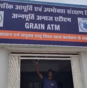छत्तीसगढ़ में 24×7 राशन की सुविधा, देश का 5वां अन्नपूर्ति Grain ATM शुरू छत्तीसगढ़ में 24×7 राशन की सुविधा, देश का 5वां अन्नपूर्ति Grain ATM शुरू