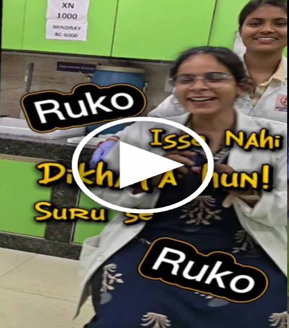 अस्पताल में ब्लड सैंपल के साथ वीडियो बनाना पड़ा भारी, प्रबंधन ने शुरू कराई जांच अस्पताल में ब्लड सैंपल के साथ वीडियो बनाना पड़ा भारी, प्रबंधन ने शुरू कराई जांच