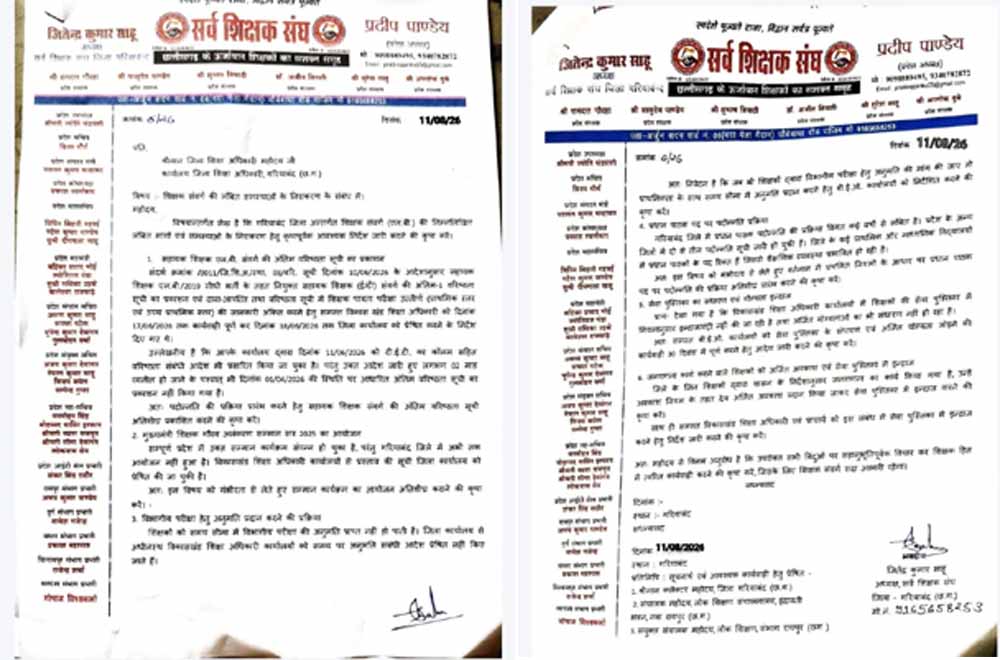 जनगणना ड्यूटी के बदले अवकाश और पदोन्नति की मांग, सर्व शिक्षक संघ ने DEO को दिया मांग पत्र