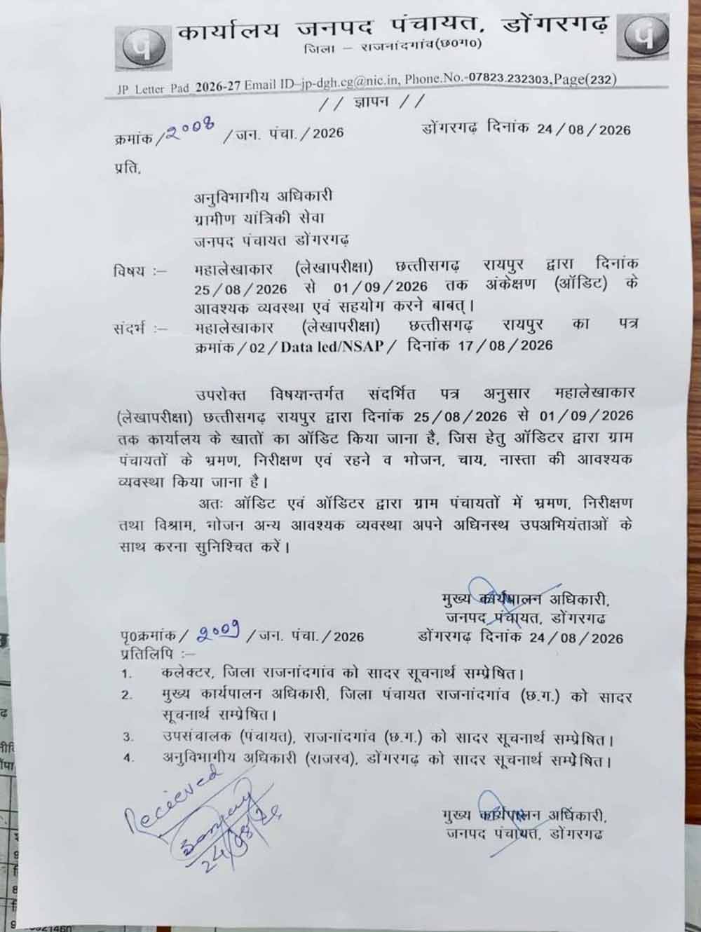 ऑडिट टीम की खातिरदारी का आदेश! पंचायतों से भोजन-चाय की व्यवस्था कराने पर मचा बवाल