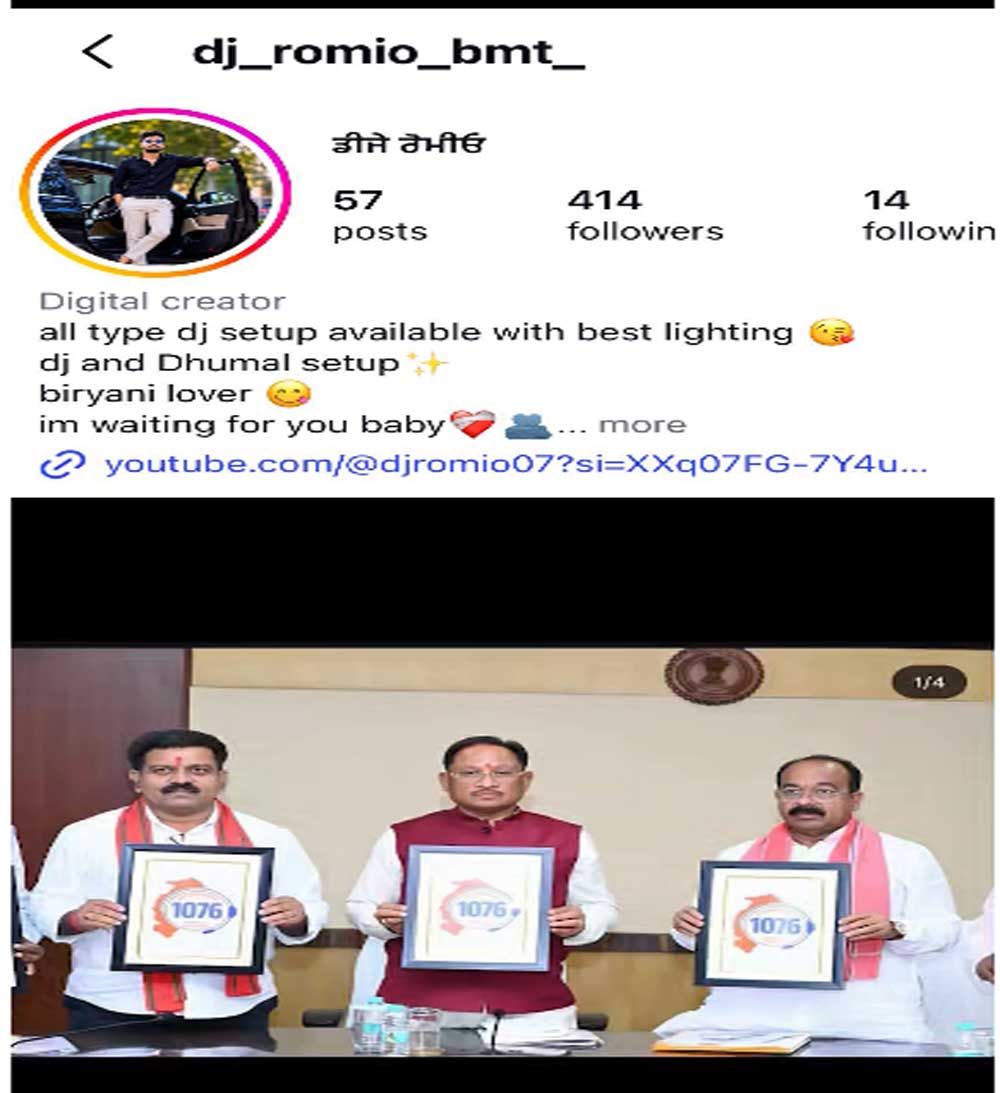 सोशल मीडिया पर मुख्यमंत्री-उप मुख्यमंत्री के लिए अमर्यादित पोस्ट करना पड़ा भारी, FIR दर्ज, होगी गिरफ्तारी