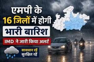 मध्यप्रदेश के 16 जिलों में भारी बारिश की चेतावनी, IMD अलर्ट के बाद प्रशासन सतर्क मध्यप्रदेश के 16 जिलों में भारी बारिश की चेतावनी, IMD अलर्ट के बाद प्रशासन सतर्क