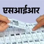 पंजाब SIR-2026 में बड़ा अपडेट: दावे और आपत्तियों के लिए 12 सितंबर तक का समय, अक्टूबर में आएगी फाइनल वोटर लिस्ट