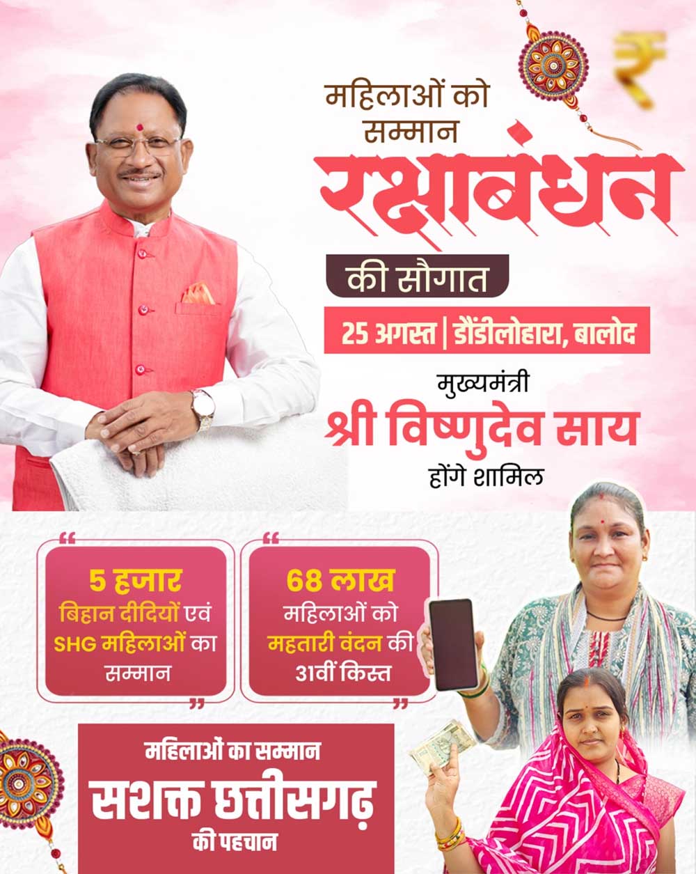 डौण्डीलोहारा में आयोजित समारोह में 67 लाख 28 हजार 918 बहनों के खाते में 631 करोड़ से अधिक की राशि का करेंगे अंतरण डौण्डीलोहारा में आयोजित समारोह में 67 लाख 28 हजार 918 बहनों के खाते में 631 करोड़ से अधिक की राशि का करेंगे अंतरण