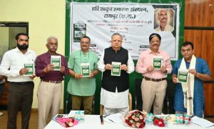 हरि ठाकुर स्मारक संस्थान के सहयोग से स्वर्गीय आशीष ठाकुर द्वारा रचित किताब हरि ठाकुर स्मारक संस्थान के सहयोग से स्वर्गीय आशीष ठाकुर द्वारा रचित किताब