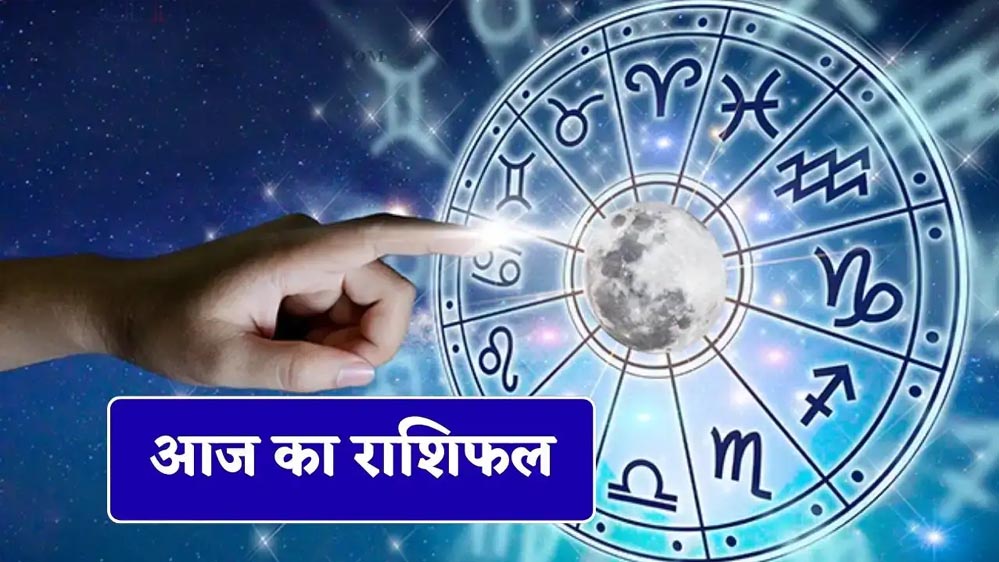 4 अगस्त 2026 राशिफल: आज कैसा रहेगा आपका दिन? प्रेम, करियर, कारोबार और सेहत का जानें पूरा हाल 4 अगस्त 2026 राशिफल: आज कैसा रहेगा आपका दिन? प्रेम, करियर, कारोबार और सेहत का जानें पूरा हाल