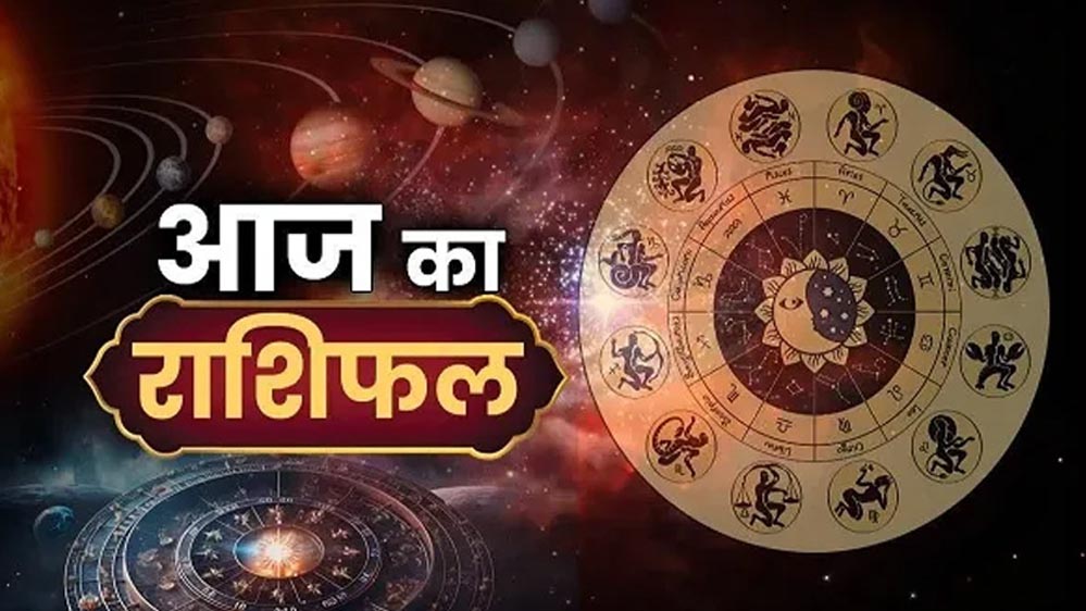 Aaj Ka Rashifal 18 August 2026: भोलेनाथ की कृपा से चमकेगा इन राशियों का भाग्य, करियर-धन में मिलेगा फायदा