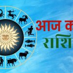 आज का राशिफल 7 अगस्त 2026: इन राशियों की चमकेगी किस्मत, जानें करियर, कारोबार और धन लाभ का हाल