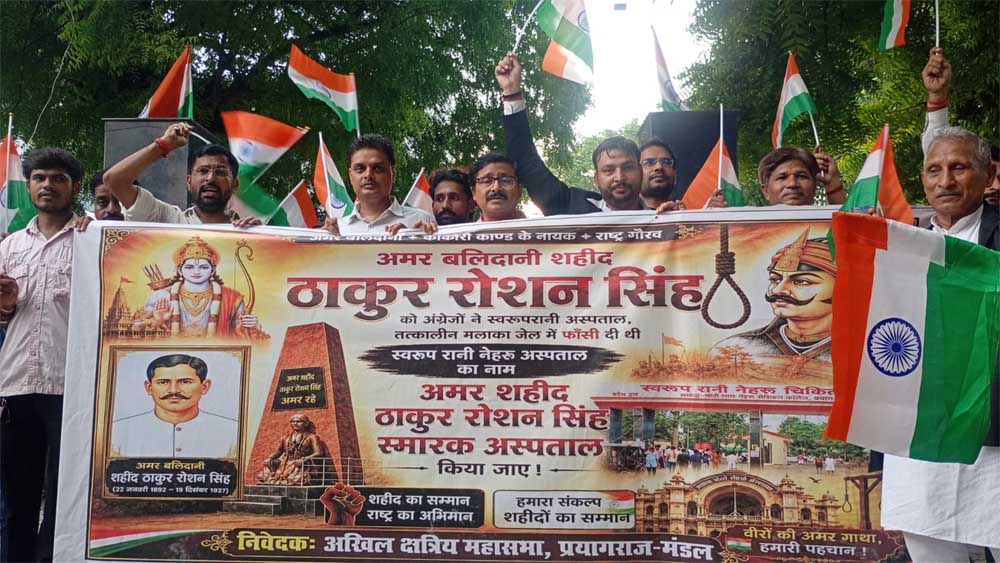 प्रयागराज: ठाकुर रोशन सिंह के नाम पर हो SRN अस्पताल, 10वें दिन जारी रहा अनिश्चितकालीन धरना प्रयागराज: ठाकुर रोशन सिंह के नाम पर हो SRN अस्पताल, 10वें दिन जारी रहा अनिश्चितकालीन धरना