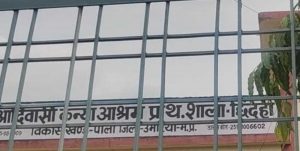 आदिवासी बच्चों की पढ़ाई पर संकट