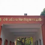 DAVV Result 2026: फर्स्ट-सेकंड ईयर के हजारों विद्यार्थियों को झटका, फेल छात्रों के लिए सितंबर में सप्लीमेंट्री एग्जाम