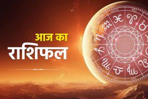 आज का राशिफल 29 अगस्त: शनिवार को चमकेगी किन राशियों की किस्मत? जानें सभी 12 राशियों का हाल