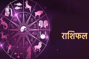 15 अगस्त 2026 राशिफल: मेष से मीन तक 12 राशियों का दिन कैसा रहेगा? धन-करियर में क्या मिलेगा लाभ 15 अगस्त 2026 राशिफल: मेष से मीन तक 12 राशियों का दिन कैसा रहेगा? धन-करियर में क्या मिलेगा लाभ