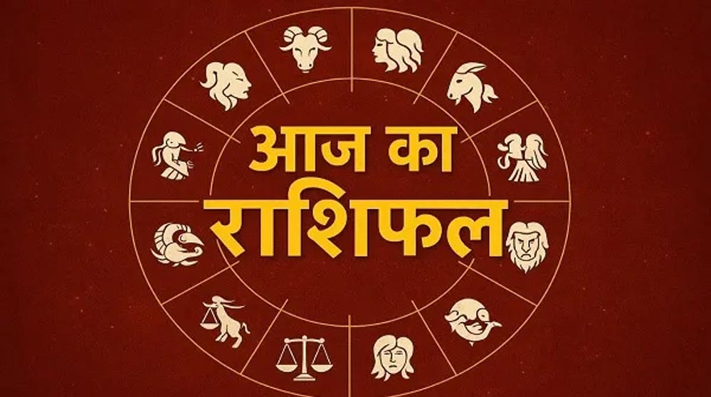 Aaj Ka Rashifal 24 August: सोमवार को सूर्य देव की कृपा से इन राशियों को होगा लाभ, पढ़ें पूरा राशिफल