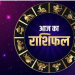आज का राशिफल 2 अगस्त 2026: मेष से मीन तक सभी 12 राशियों का भविष्यफल, किसके खुलेंगे भाग्य के द्वार?