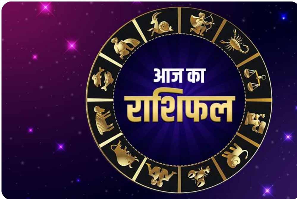 रविवार का राशिफल 30 अगस्त: जानें सभी 12 राशियों का भविष्यफल और किस्मत का हाल