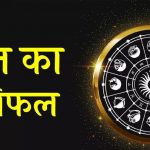 6 अगस्त 2026 का राशिफल: 12 राशियों का भविष्यफल, करियर, कारोबार, धन और स्वास्थ्य का हाल 6 अगस्त 2026 का राशिफल: 12 राशियों का भविष्यफल, करियर, कारोबार, धन और स्वास्थ्य का हाल