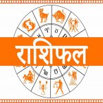 14 अगस्त 2026 राशिफल: इन राशियों की चमकेगी किस्मत, जानें मेष से मीन तक आज का भविष्यफल
