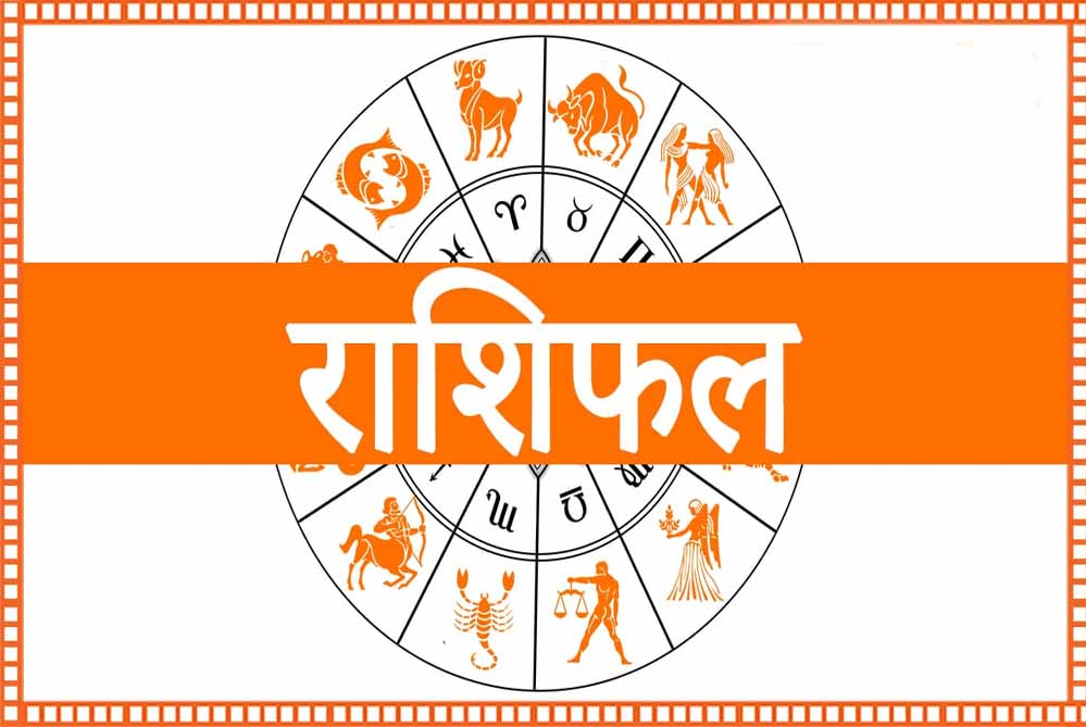 14 अगस्त 2026 राशिफल: इन राशियों की चमकेगी किस्मत, जानें मेष से मीन तक आज का भविष्यफल 14 अगस्त 2026 राशिफल: इन राशियों की चमकेगी किस्मत, जानें मेष से मीन तक आज का भविष्यफल